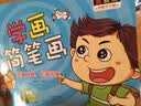爱德少儿学画简笔画 男孩篇 交通工具、卡通形象 实拍图