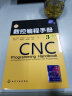 包邮  CNC数控车床编程书籍 数控编程手册 原著第三版 数控加工技术编程教程工具书 实拍图