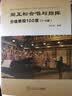周正松合唱与指挥分级教程100首：1~5级 实拍图