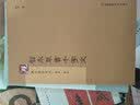 砚台金帖系列·草书：智永草书千字文 书法字帖 实拍图