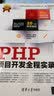 软件项目开发全程实录：PHP项目开发全程实录（第3版）（附光盘） 实拍图