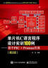 单片机C语言程序设计实训100例：基于PIC+Proteus仿真（第2版） 实拍图