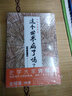 许倬云说历史：这个世界病了吗？ 实拍图