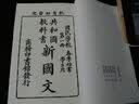 共和国教科书·初小部分（套装共6册） 实拍图