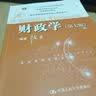 财政学（第7版）/“十二五”普通高等教育本科国家级规划教材·普通高等教育精品教材·国家级精品课程 实拍图