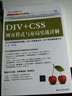 Web开发典藏大系：DIV+CSS网页样式与布局实战详解（附DVD-ROM光盘1张） 实拍图