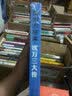 复活的财神：沈万三大传 实拍图