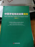 中国财富出版社 中国冷链物流发展报告(2017) 晒单实拍图