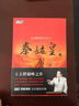 王立群读《史记》之秦始皇（下） 实拍图
