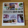 数码摄影后期密码Photoshop CS6调色秘籍（附DVD光盘1张）（数艺设出品） 实拍图