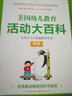 美国幼儿教育活动大百科·儿童学习与发展指南用书·科学 实拍图