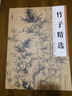 墨点美术 历代经典名画高清本 竹子精选 工笔画写意国画国画技法入门教程临摹书籍绘画册教材图书 实拍图