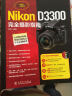 Nikon D3300完全摄影指南 实拍图