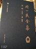 周一良全集·第一编中国史（套装1-3册） 实拍图