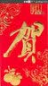 鸿迪新年红包烫金压纹利是封婚庆塞门红包压岁钱开业乔迁满月结婚通用 贺【新款】 12个 大号16*9cm 实拍图