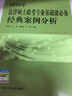 2016年法律硕士联考专业基础课必备 经典案例分析 实拍图