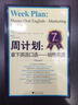 周计划拿下英语口语：销售英语 实拍图