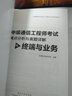 中级通信工程师考试考点分析与真题详解（终端与业务）(博文视点出品) 实拍图