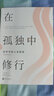 在孤独中修行——叔本华的人生智慧 实拍图