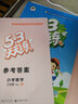 53天天练 小学数学 三年级下册 SJ（苏教版）2018年春 实拍图