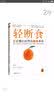 蔬果汁轻断食 实拍图