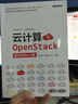 云计算与OpenStack（虚拟机Nova篇）(博文视点出品) 实拍图