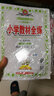 小学教材全练 四年级英语上 人教版 精通 2017秋 实拍图