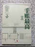 知日25：手账最高（第1版） 实拍图