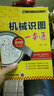 包邮 机械识图一本通（双色版）机械识图快速入门书籍 机械识图基础知识 常见机械图纸图样识 实拍图