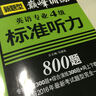专四听力 专四2016新题型 星火英语 英语专业四级改革听力800题（专项突破300题+综合演练300题+网上下载200题；大开本，便于答题） 实拍图