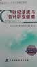 新编会计从业资格考试辅导教材：财经法规与会计职业道德（财经版） 实拍图