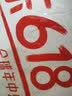 仙剑奇侠传.6 实拍图
