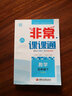 18春 非常课课通 5年级 五年级数学下(苏教版) 实拍图