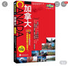 乐游全球：加拿大（附超大实用可剪切地图） 实拍图