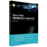 Xilinx FPGA伴你玩转USB3.0与LVDS/电子设计与嵌入式开发实践丛书 实拍图
