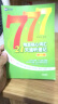 雅思核心词汇21天速听速记：听力篇（含光盘）—新航道英语学习丛书 实拍图