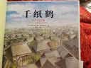 千纸鹤 实拍图