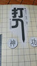 围棋战术技巧丛书：打入神功 实拍图