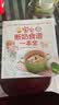 宝宝断奶食谱一本全 实拍图