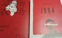 奥威尔代表作：动物农场+1984 /“慢读”经典系列（套装共2册） 实拍图