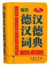 袖珍德汉汉德词典（新版） 实拍图
