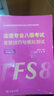 法语专业八级考试答题技巧与模拟测试 实拍图