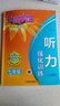 锦囊妙解中学生英语系列 听力 强化训练 七年级(第8版) 实拍图
