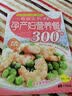 一看就会的孕产妇营养餐300例（家庭实用版） 实拍图