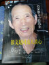 散文是同亲人谈心/阎纲散文集 2002年首届冰心散文奖 实拍图