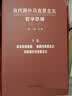 当代国外马克思主义哲学思潮（套装上中下册） 实拍图