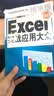 Excel 2007实战应用大全（精华版）（附光盘1张）Excel函数开学季 实拍图
