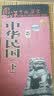 中华民国历史地图（下）图说中国历史系列 大尺寸87x57.5cm 历史疆域版图 古今地名对照 古代地图 时间轴 历史名人及事件 毛泽东毛主席周恩来邓小平等 实拍图