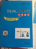 2018挑战压轴题·中考数学物理化学精讲解读篇套装（全三册） 晒单实拍图