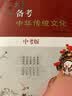 一本书备考中华传统文化（中考版）  实拍图